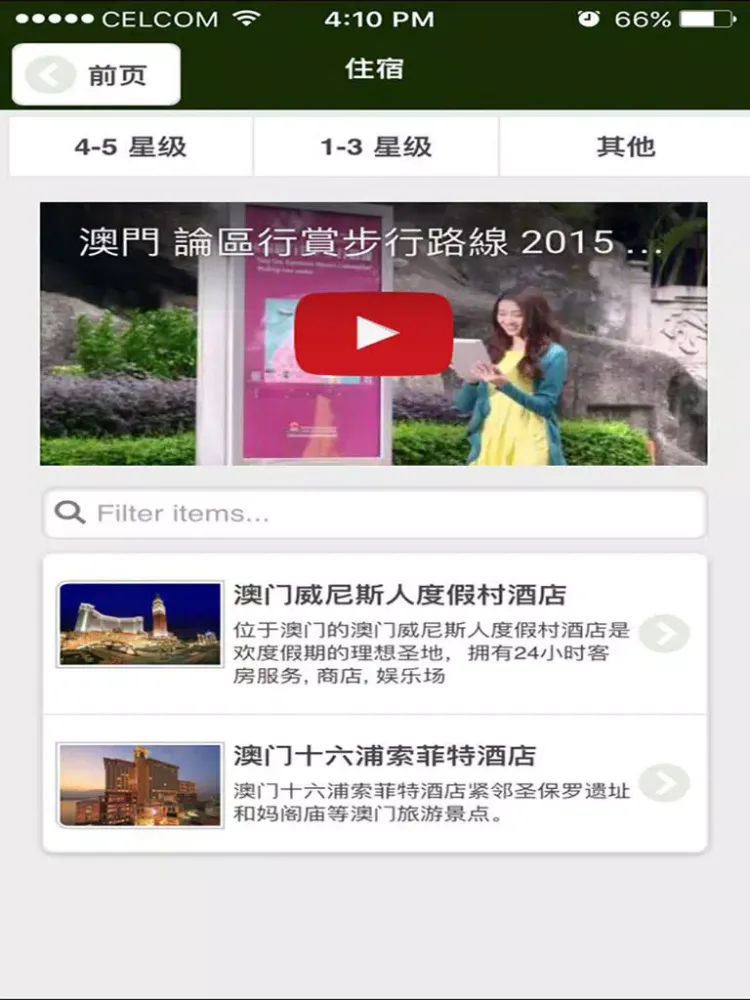 Screenshot di Door To Macao 澳门玩乐体验 iPad 