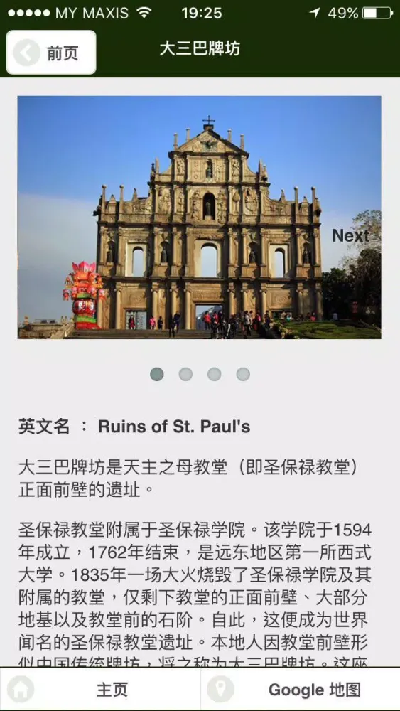 Screenshot di Door To Macao 澳门玩乐体验