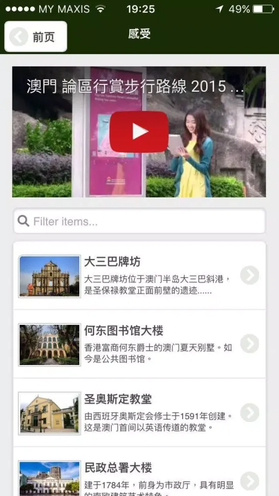 Screenshot di Door To Macao 澳门玩乐体验