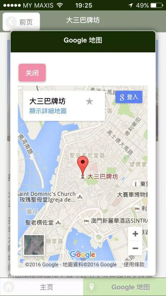 Screenshot di Door To Macao 澳门玩乐体验