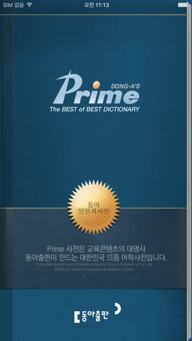 동아 일본어한자 읽기 사전应用截图