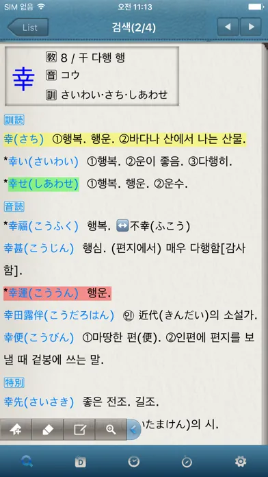 동아 일본어한자 읽기 사전应用截图