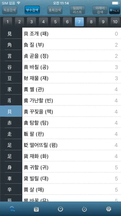 동아 일본어한자 읽기 사전应用截图