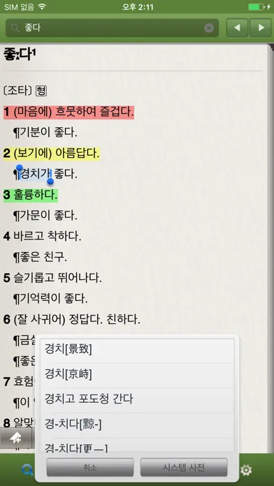 Скриншоты 동아 새국어사전