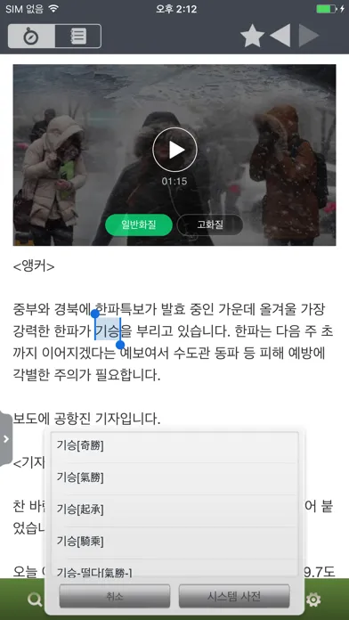 Скриншоты 동아 새국어사전