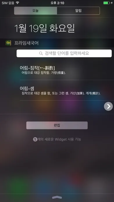 Скриншоты 동아 새국어사전