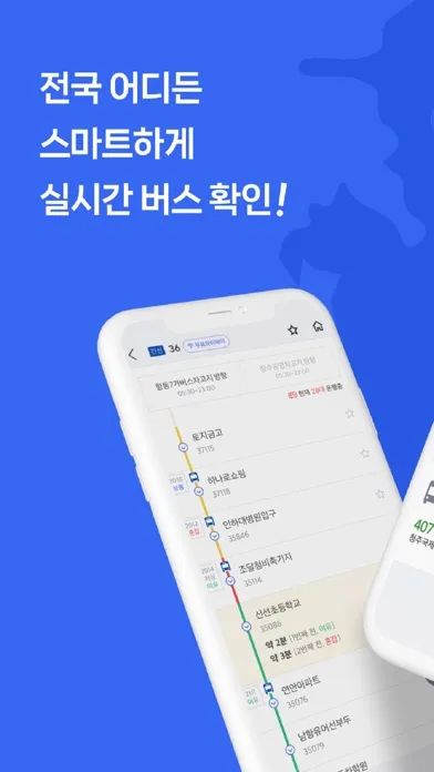 전국 스마트 버스 – 실시간 도착시간, 위치, 주변장소 스크린샷