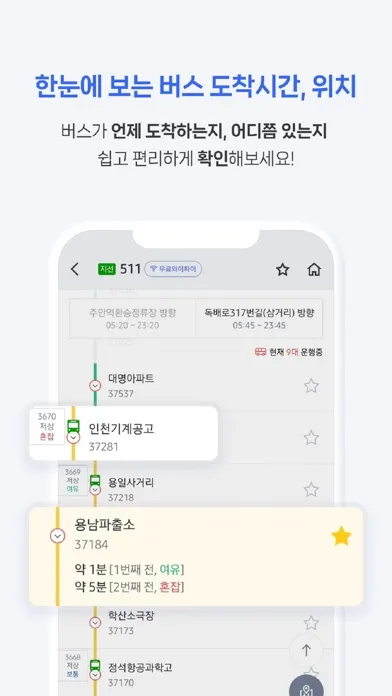 전국 스마트 버스 – 실시간 도착시간, 위치, 주변장소 스크린샷