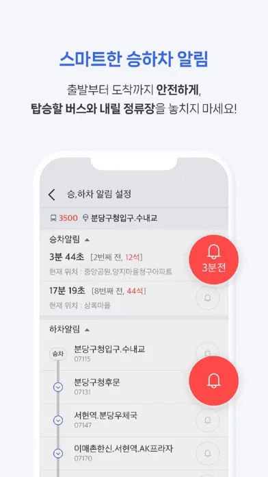 전국 스마트 버스 – 실시간 도착시간, 위치, 주변장소 스크린샷