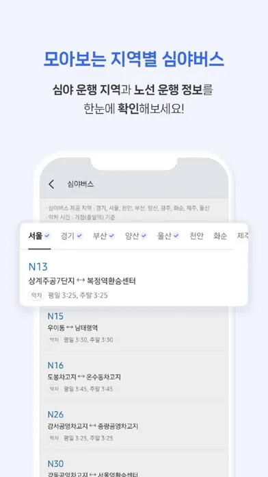 전국 스마트 버스 – 실시간 도착시간, 위치, 주변장소 스크린샷