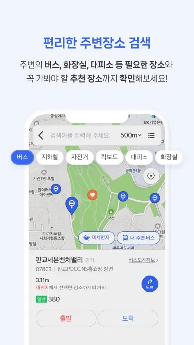전국 스마트 버스 – 실시간 도착시간, 위치, 주변장소 스크린샷