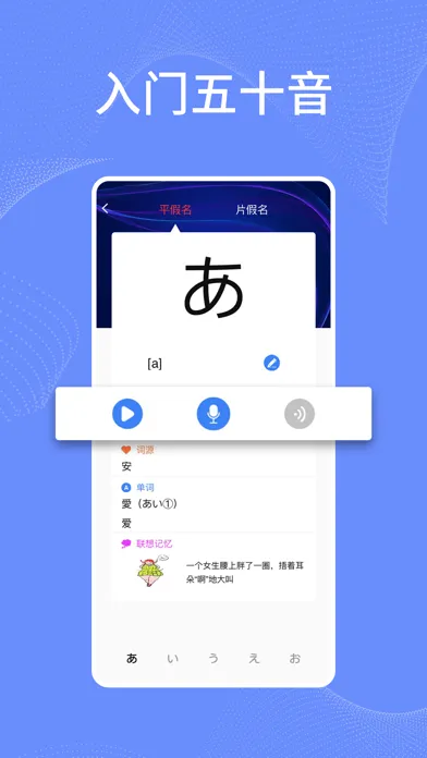 日语学习通-五十音基础教学 スクリーンショット