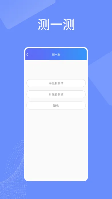 日语学习通-五十音基础教学 スクリーンショット