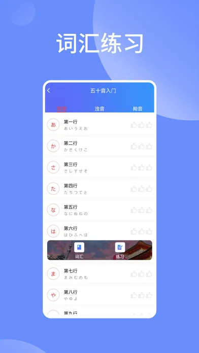 日语学习通-五十音基础教学 スクリーンショット