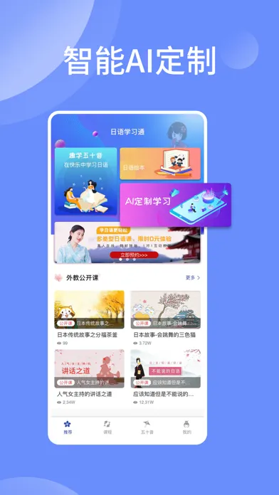 日语学习通-五十音基础教学 スクリーンショット