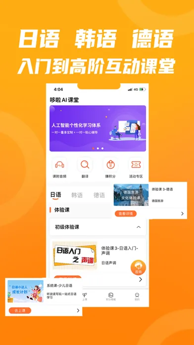 哆啦AI课堂-日语韩语德语学习考级口语入门必备 スクリーンショット