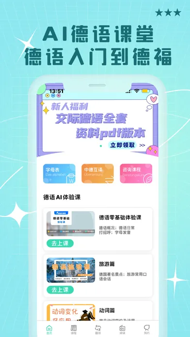 Zrzuty ekranu 哆啦德语—德语学习软件