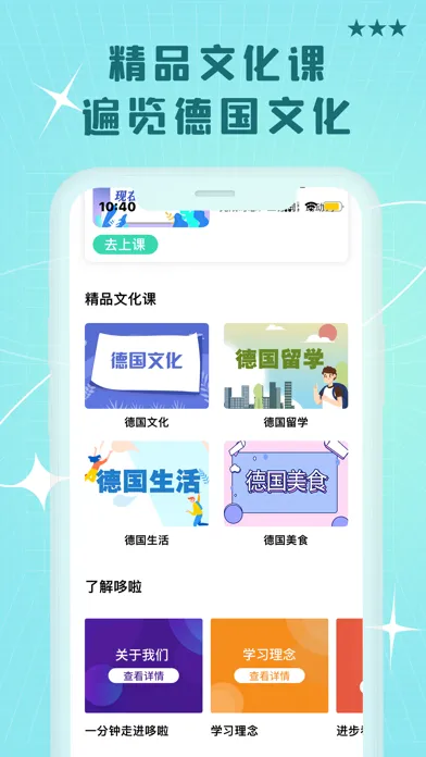Zrzuty ekranu 哆啦德语—德语学习软件