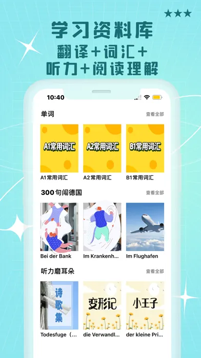 Zrzuty ekranu 哆啦德语—德语学习软件
