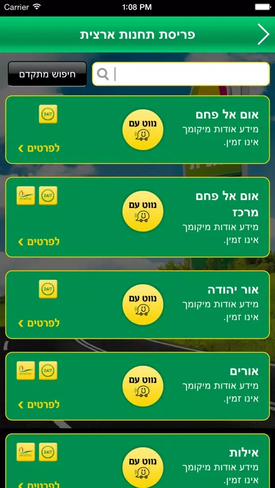 Capturas de tela do דור אלון
