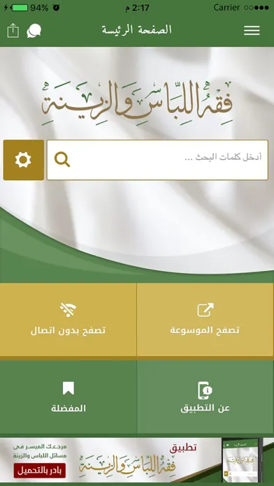 تصاویر فقه اللباس والزينة