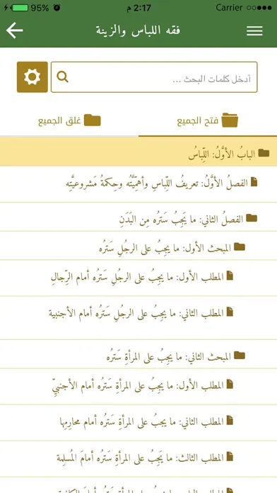 تصاویر فقه اللباس والزينة