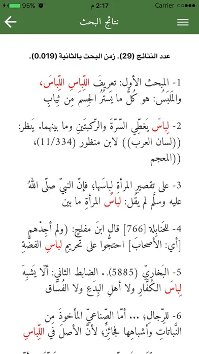 تصاویر فقه اللباس والزينة