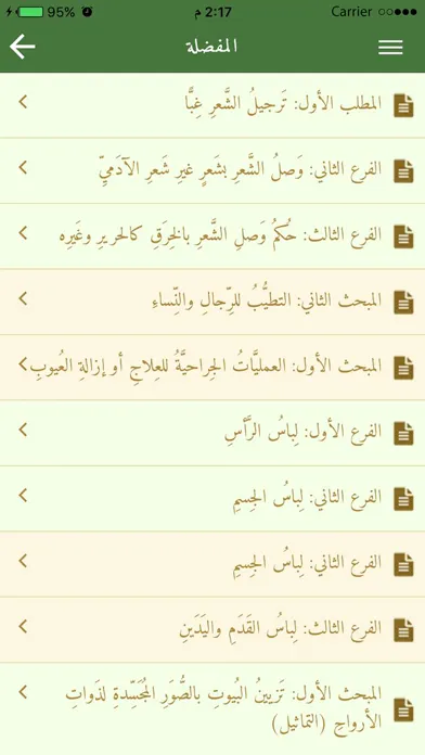 تصاویر فقه اللباس والزينة