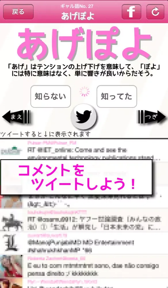 Capturas de tela do ギャル語まとめ