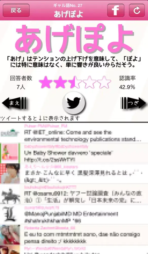Capturas de tela do ギャル語まとめ
