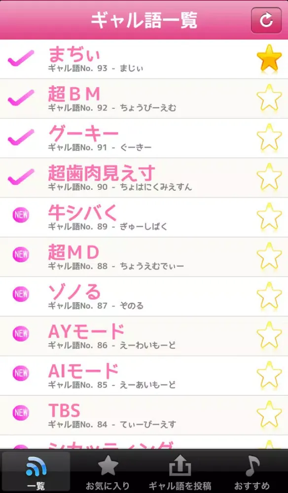 Capturas de tela do ギャル語まとめ