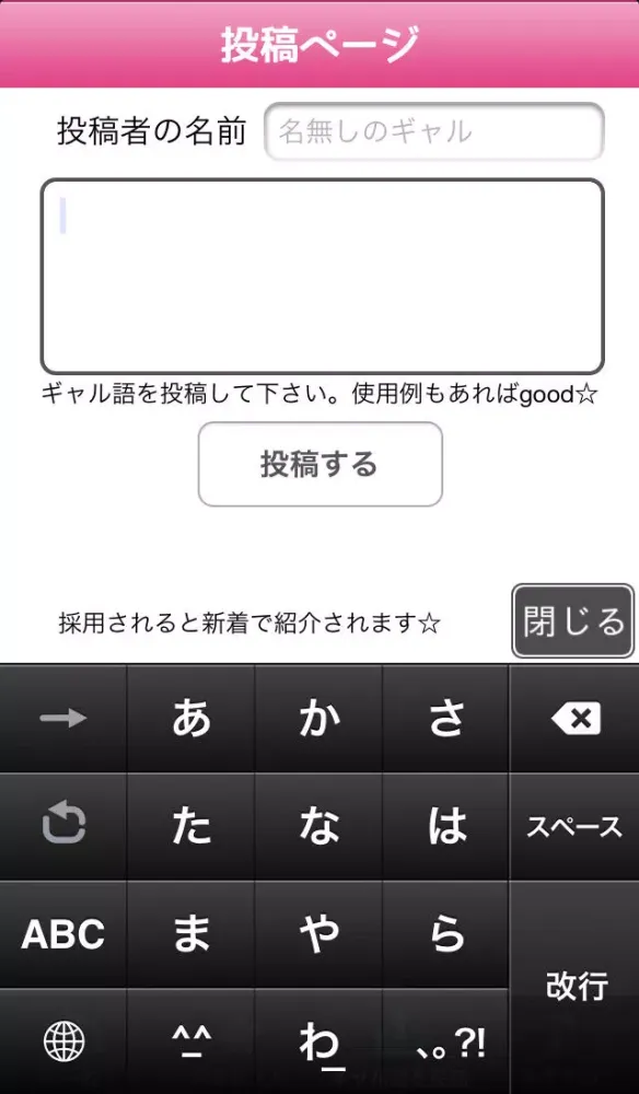 Capturas de tela do ギャル語まとめ