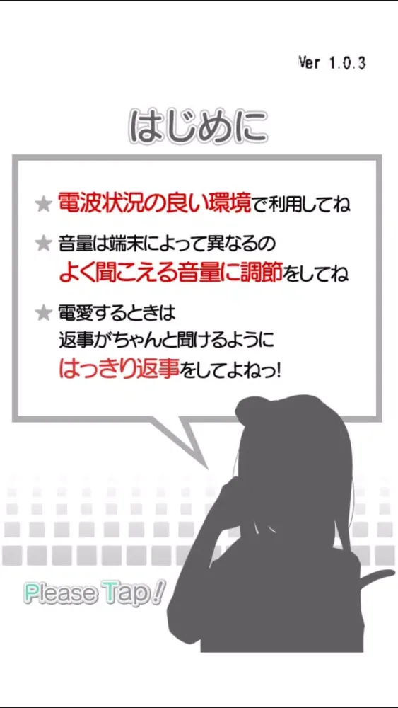 ภาพหน้าจอของ 電愛 ～愛し合うアプリ US娘編～
