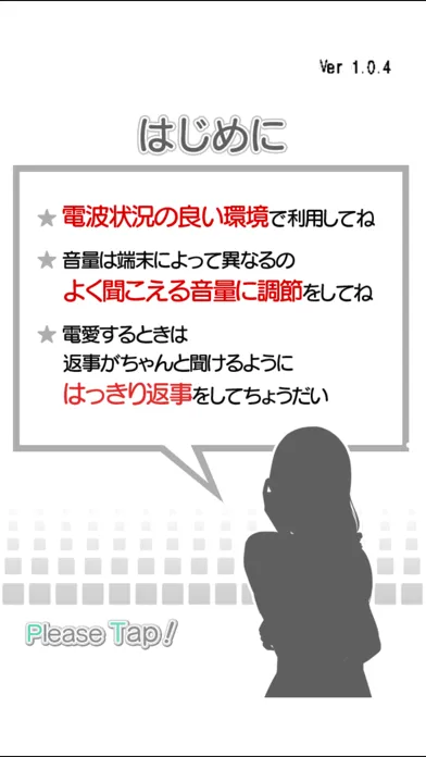 電愛 ～愛し合うアプリ おとなの恋人編～ 스크린샷