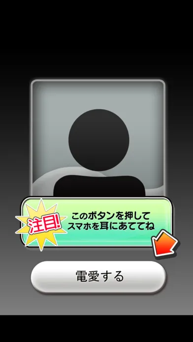 電愛 ～愛し合うアプリ おとなの恋人編～ 스크린샷