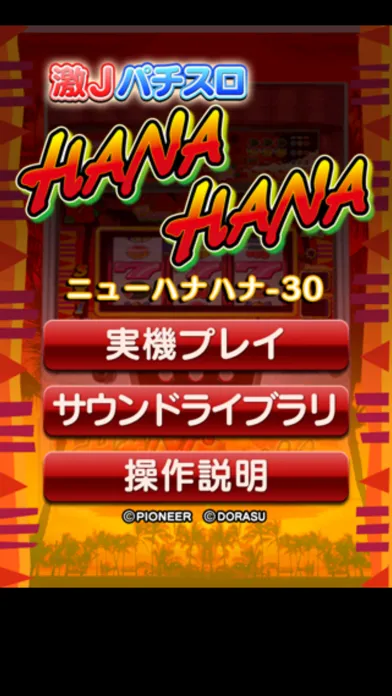 激Jパチスロ ニューハナハナ-30 Ekran Görüntüleri