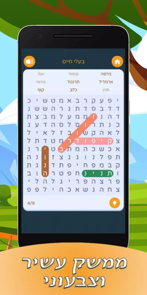 תפזורות בעברית Screenshots