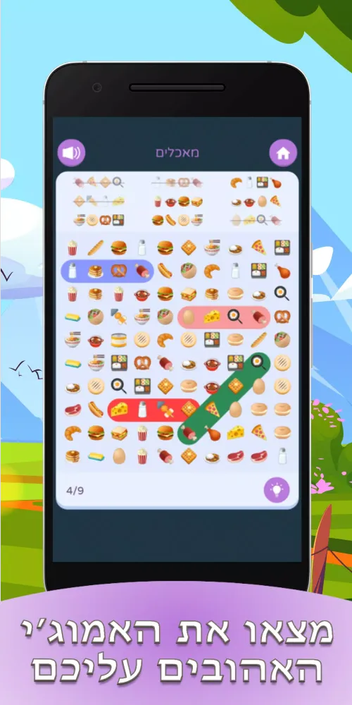 תפזורות בעברית Screenshots