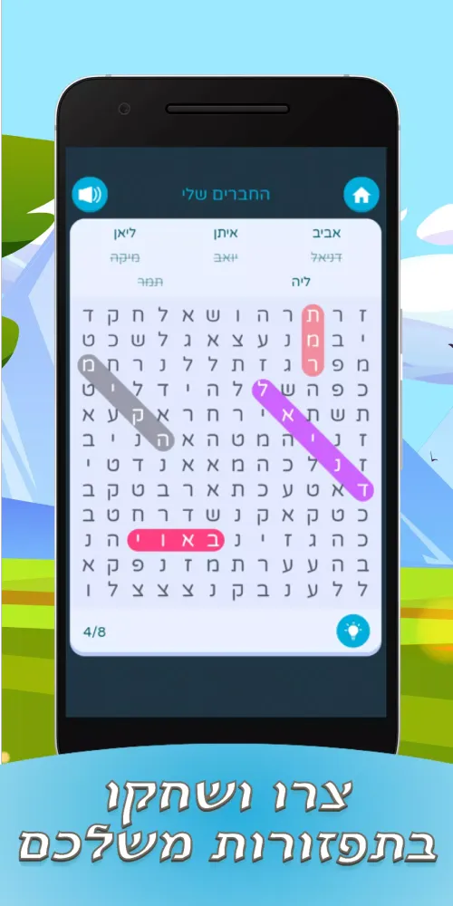 תפזורות בעברית Screenshots