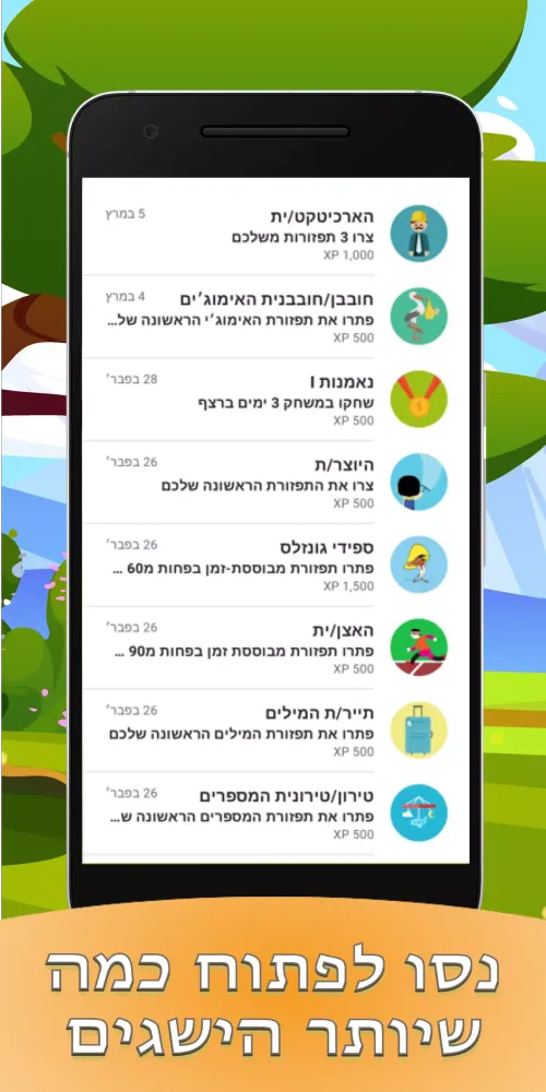תפזורות בעברית Screenshots