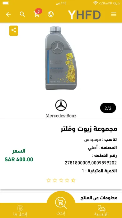 Скриншоты YHFD‎ قطع غيار سيارات