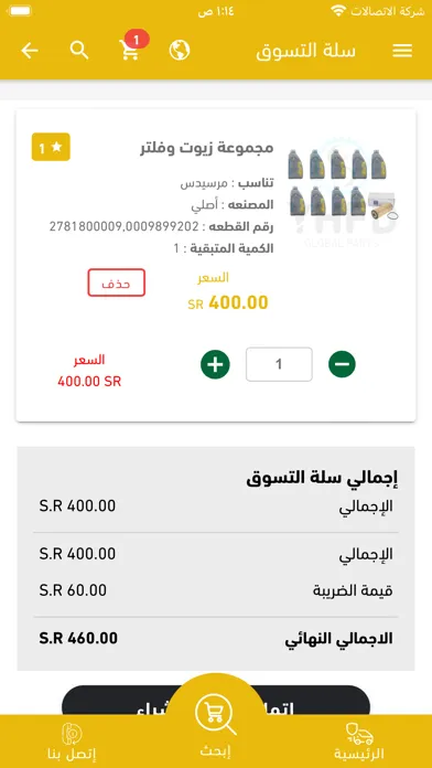 Скриншоты YHFD‎ قطع غيار سيارات