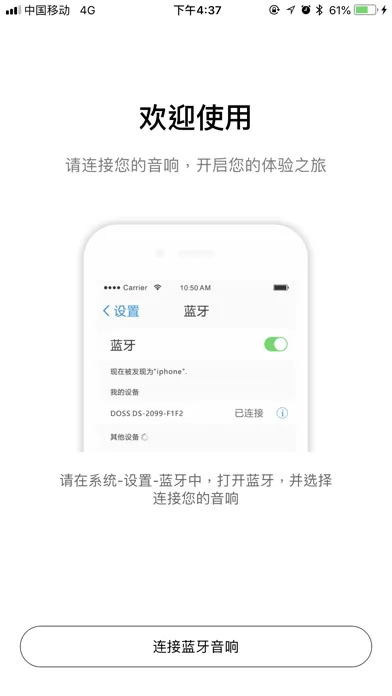 DOSS超级蓝牙应用截图
