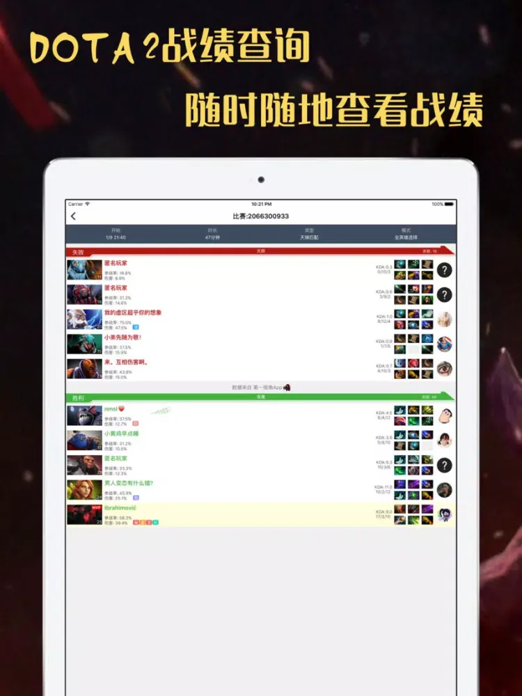 Captures d'écran de 刀塔视频 for DOTA2 iPad 