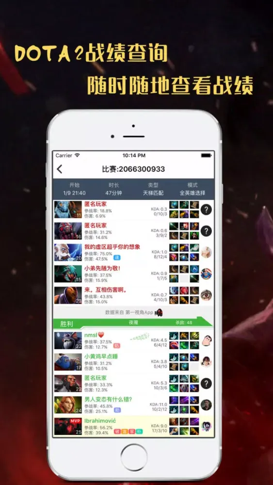 Captures d'écran de 刀塔视频 for DOTA2