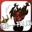 第一视角 for DOTA2/DOTA 第一视角 for DOTA2/DOTA