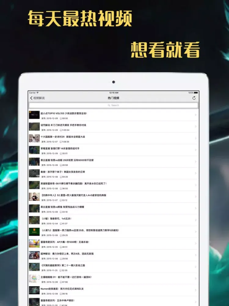 تصاویر 第一视角 for 英雄联盟LOL盒子 iPad 