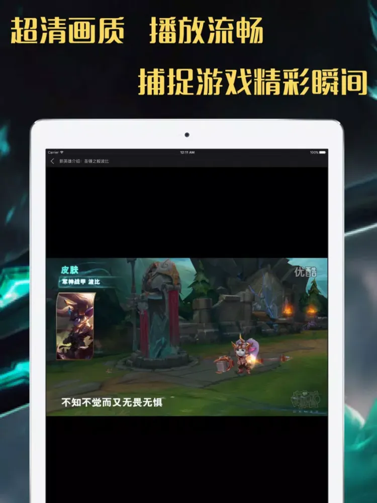 تصاویر 第一视角 for 英雄联盟LOL盒子 iPad 