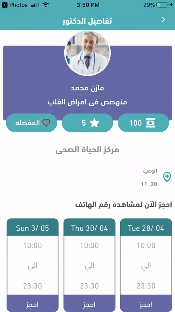 MyCliniq - ماي كلينيك سکرین شاٹس