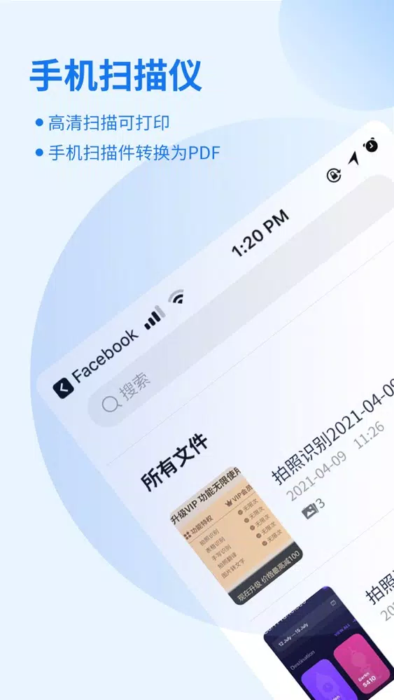 Tangkapan layar 闪速文件扫描仪-文档、PDF、证件扫描